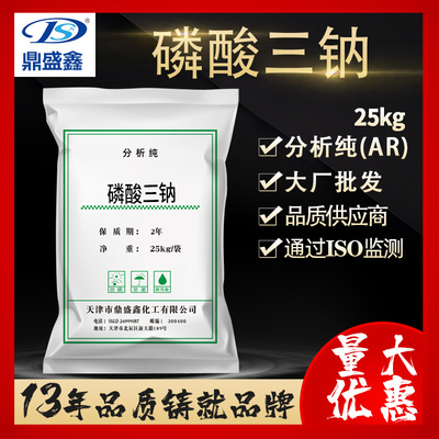 十二水磷酸三钠分析纯AR25kg/袋 CAS:10101-89-0锅炉除垢剂磷酸钠