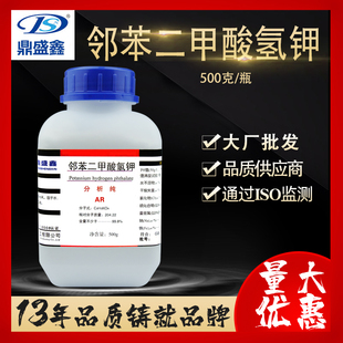 邻苯二甲酸氢钾 AR500g 苯二甲酸氢钾化学试剂分析纯化工原料实验