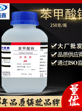 鼎盛鑫苯甲酸钠抗腐蚀安息香酸钠分析纯AR 250g/瓶 CAS:532-32-1