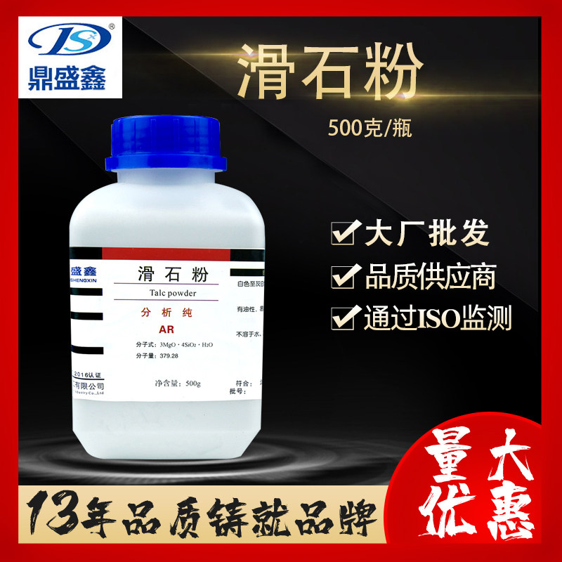 滑石粉500g灰白色结晶型粉末运动润滑粉超细滑石粉装修ar分析纯