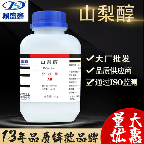 鼎盛鑫 现货供应 山梨醇 分析纯AR 500g/瓶 CAS 50-70-4 山梨糖醇