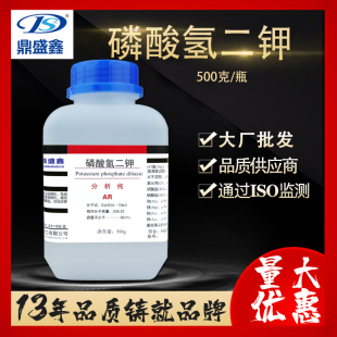 鼎盛鑫磷酸氢二钾AR500g磷酸二钾化学试剂分析纯化工原料实验用品