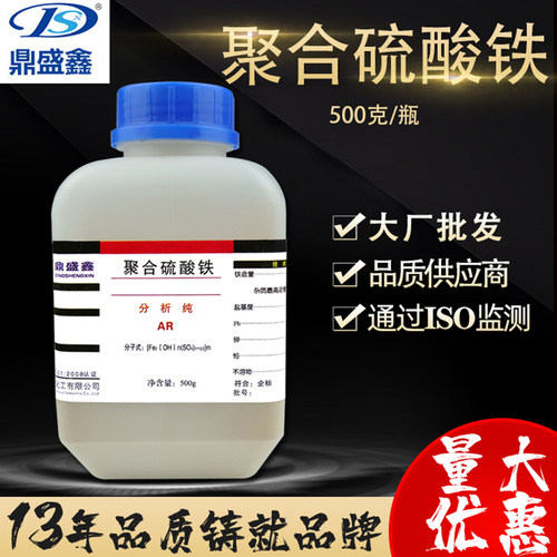 聚合硫酸铁分析纯ar化学试剂