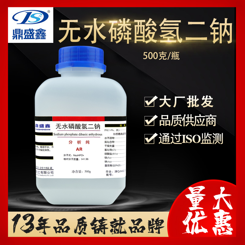 鼎盛鑫无水磷酸分析ar500g