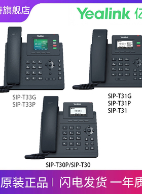 亿联T3系列话机经典IP话机SIP-T33G SIP-T33P SIP-T31G SIP-T31P