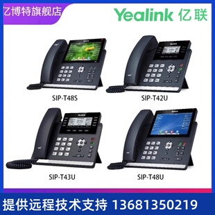 T48ST42U T43U 高端大屏触控IP话机SIP 亿联新一代T4系列IP话机