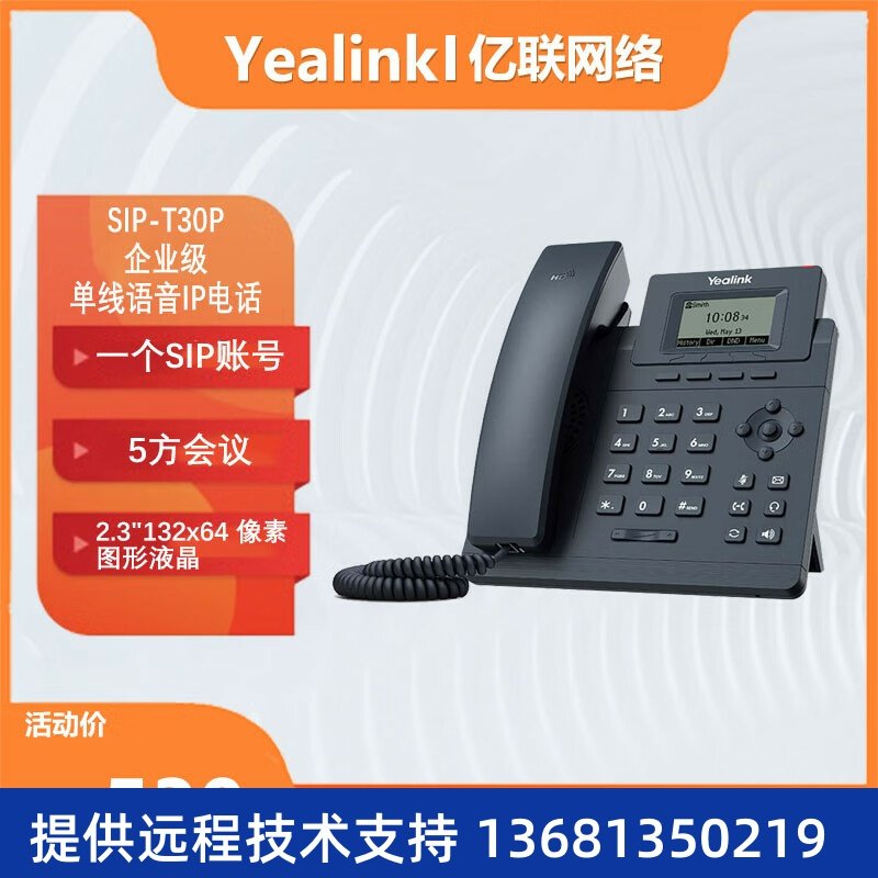 Yealink亿联 T3系列IP话机 SIP-T30P 支持POE 默认送外置电源,生活电器,电话机(有绳/无绳/网络),淘宝优惠券,粉丝福利购,淘宝优惠卷
