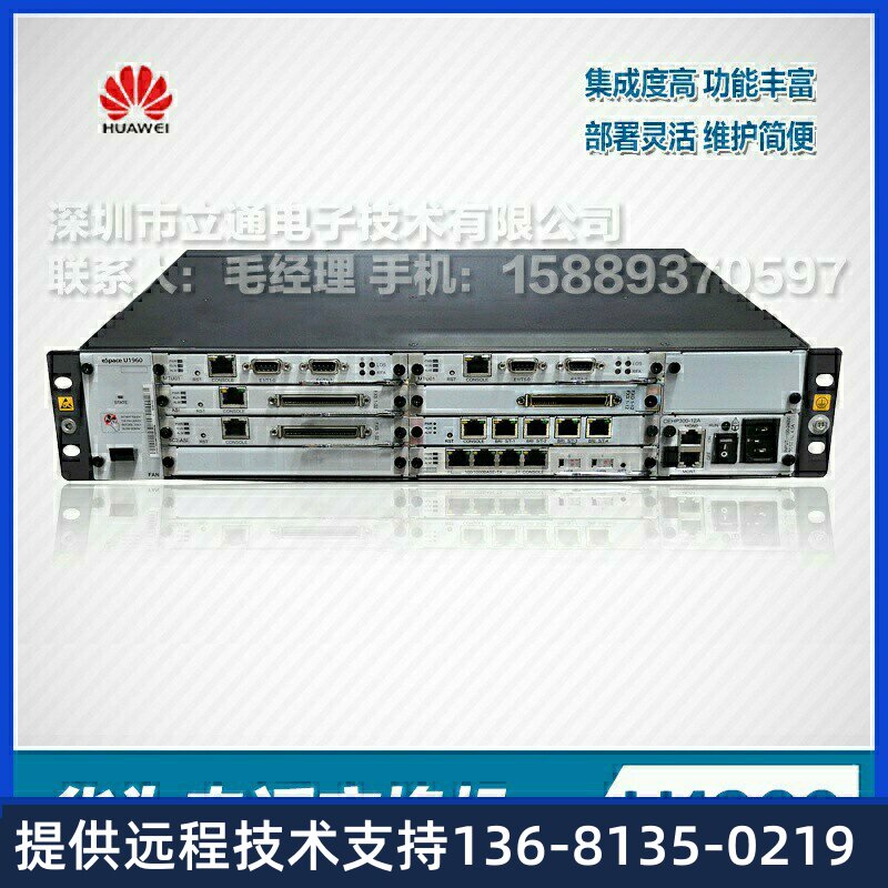 高价回收高价回收华为eSpace U1960出厂标配含2E1数字中继 100语