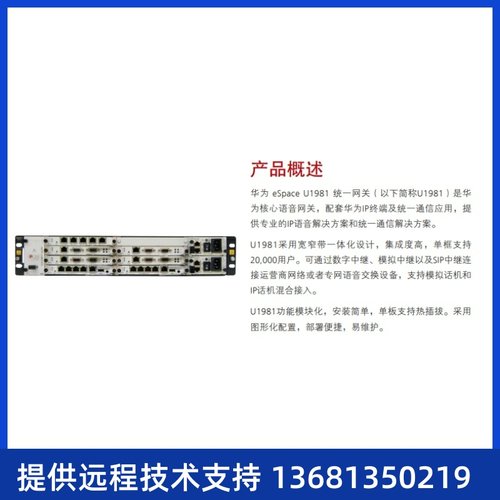 eSpace U1981 交流主机(含1 SCU,1 MTU)华为程控交换机IP电话