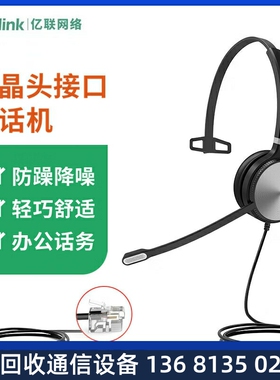 高价回收高价回收Yealink亿联 YHS36 单耳 Mono头戴式话务耳机QD