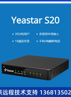 朗视yeastar S500型 IP-PBX  星纵IP交换机