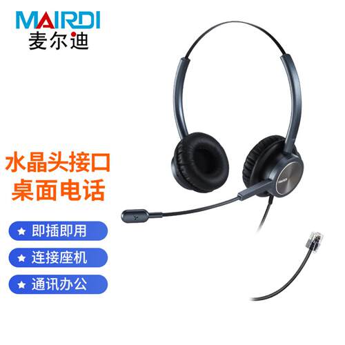 麦尔迪(MAIRDI)809DNC头戴式话务耳机/kf呼叫中心耳麦/电话机耳机