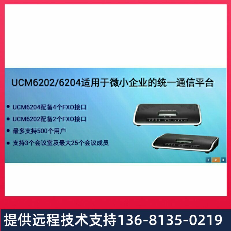 Grandstream潮流UCM6302 IPPBX  IP交换机 代替老款UCM6102