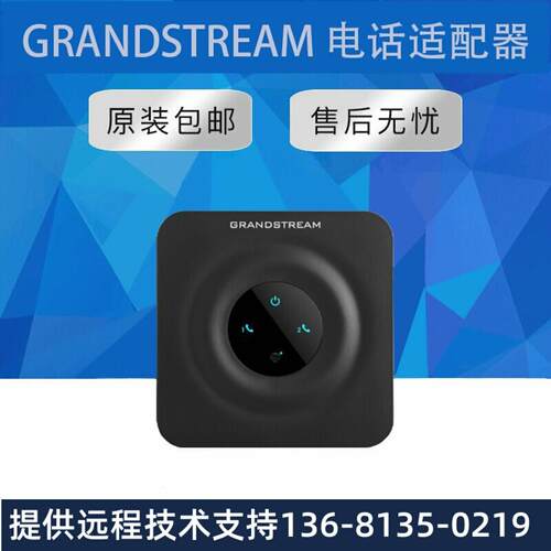 【原装正品】Grandstream电话语音网关HT802 V2/HT702升级版