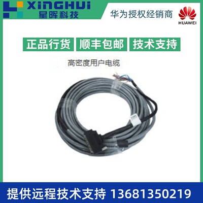 华为U111ASIB1板卡用户电缆-32路ADSL-10m-0.4mm-64芯  U111OSUB1