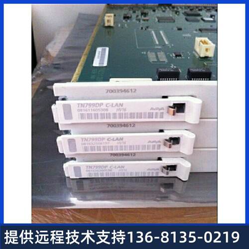 高价回收AVAYA TN799DP RHS AVAYA 控制局域网接口板 包邮