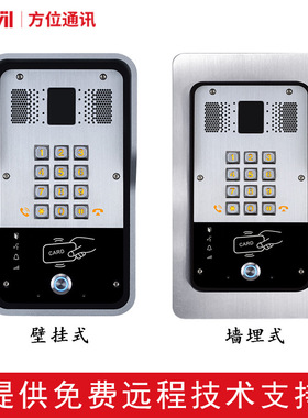 Fanvil方位 i23S 语音门禁VoIP话机 防尘防水电级音质SIP门禁