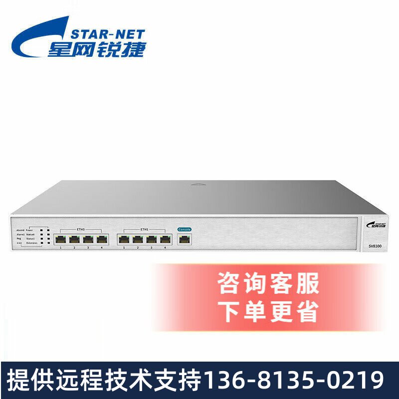 星网锐捷SV8100 64/96/128语音网关FXS 模拟电话接入设备 FXS电话