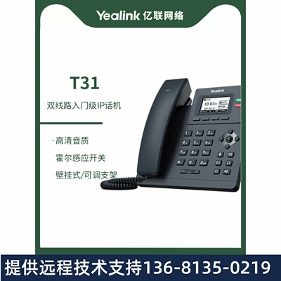 联亿联IP电话机SIP-T19E2/T21PE2/T23G/T40P/T41S/T42S/T46S/48S/