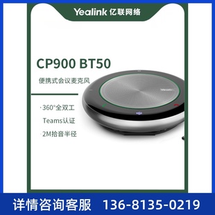 视频会议 Yealink亿联 会议全向麦克风 Teams 无线蓝牙 CP900