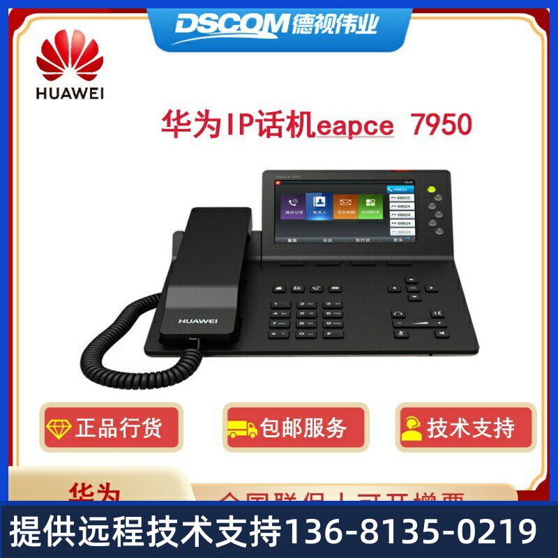 高价回收HUAW华为IP Phone 7950 IP话机5英寸彩800×480分辨 网络
