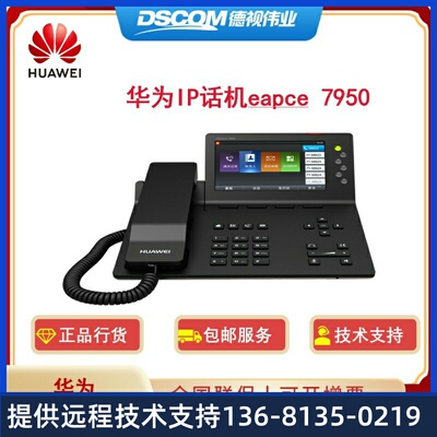 高价回收HUAW华为IP Phone 7950 IP话机5英寸彩800×480分辨 网络