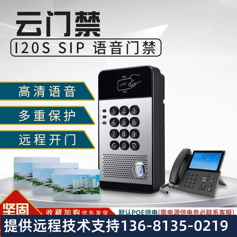 IP视频门禁刷卡密码远程开门防尘防水广播视频语音对讲门禁机
