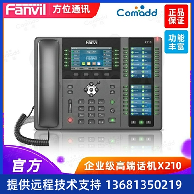 高价回收方位X210/210iIP电话机VOIP局域网分机集团电话机寻呼台