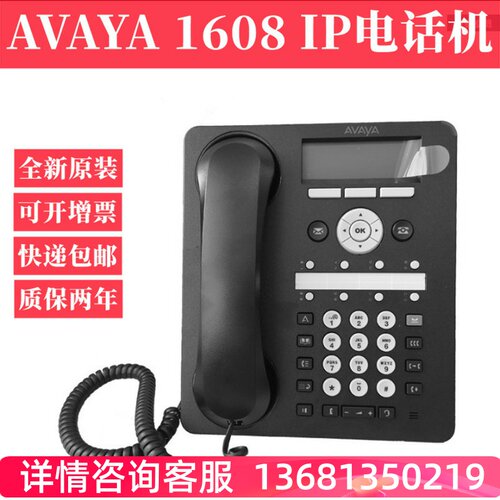 Avaya 1608-I 亚美亚 1608  1608I IP电话机 办公电话 原装包邮