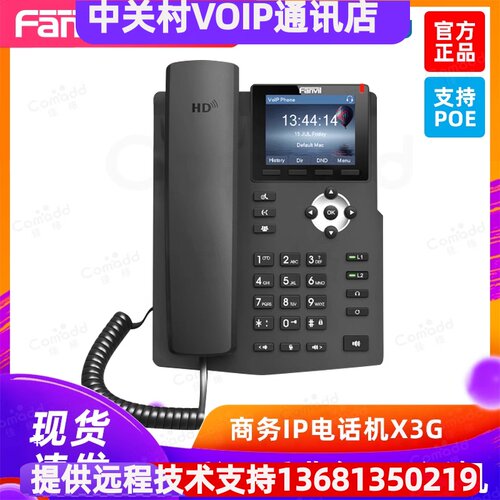 Fanvil方位X3SG商务IP电话机 IP电话终端SIP彩屏POE高清语音 商务