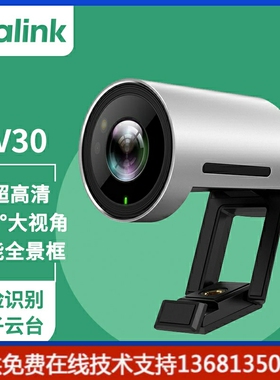 高价回收亿联（Yealink）UV30Room 4K高清 USB免驱视频会议摄像头
