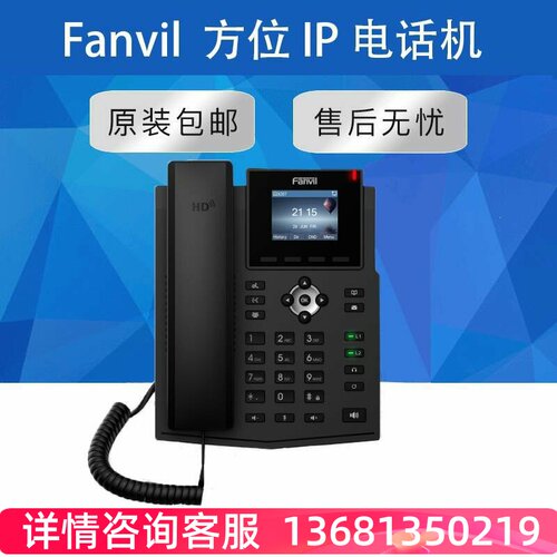 【原装正品】Fanvil X3S/X3SP 方位VOIP网络电话机 IP DESKPHONE