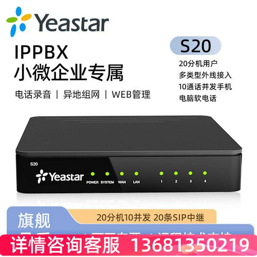 星纵语音网关ippbx电话交换机Yeastar星纵s20/s50/s100/s300