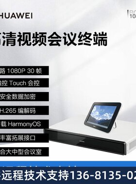 华为（HUAWEI）BOX300/600 高清视频会议终端设备 BOX600-1080P-3