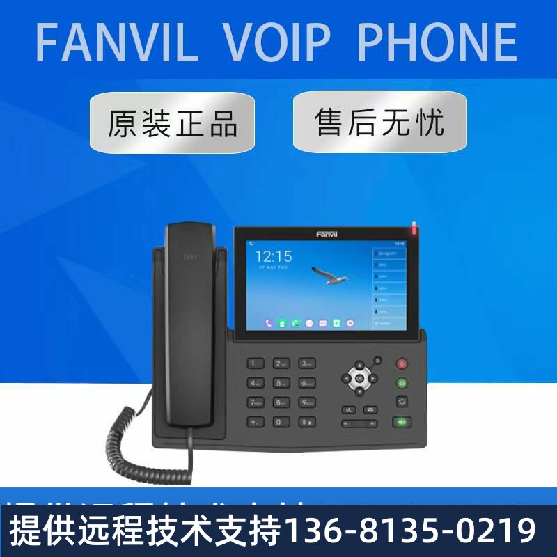 【原装正品】 Fanvil方位 X7 7英寸千兆高端VOIP触摸彩屏网络话机