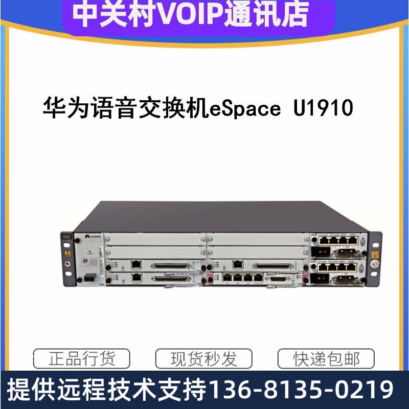 【正品现货】华为IPPBX|eSpace U1910语音程控交换机现货秒发