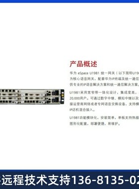 eSpace U1981 交流主机(含1 SCU,1 MTU)华为程控交换机IP电话
