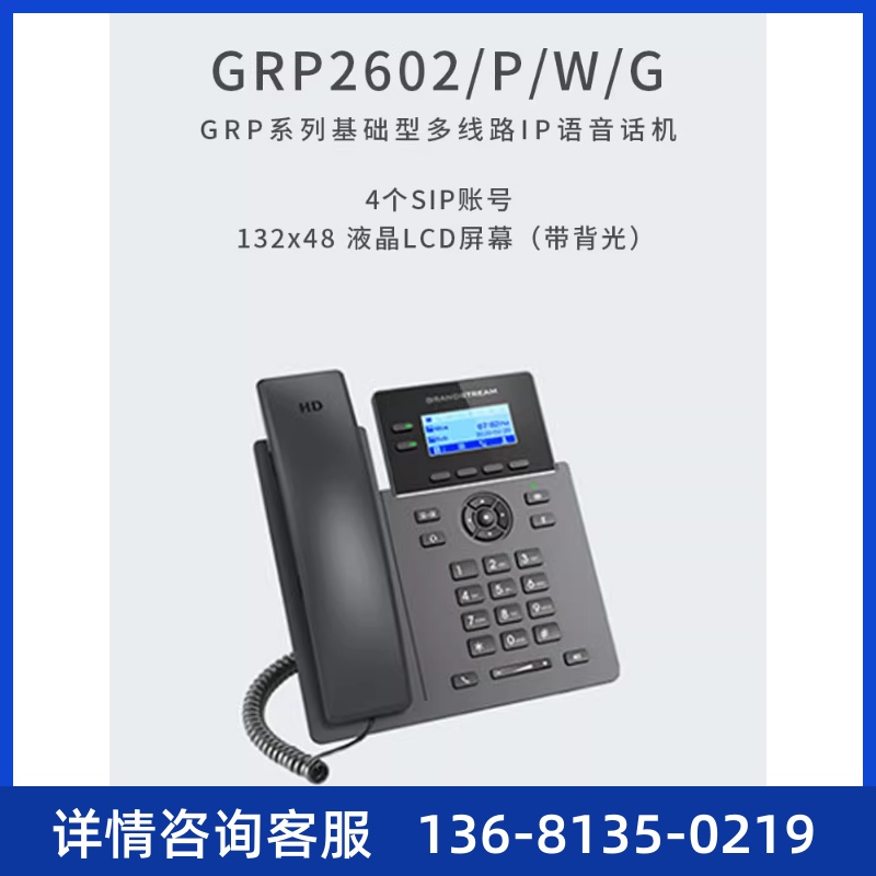 Grandstream潮流网络GRP2602W双百兆双频WIFI背光屏企业IP电话机 3C数码配件 USB电话机/网络电话机 原图主图