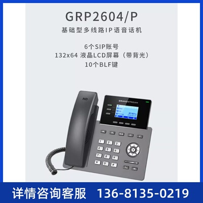 Grandstream 潮流网络GRP2604P商务型POE供电千兆双网口IP电话机