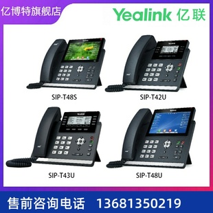 T43U T48ST42U 亿联新一代T4系列IP话机 高端大屏触控IP话机SIP