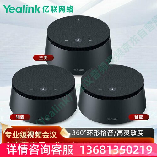 亿联网络（Yealink）会议音频视频全向麦克风 无线蓝牙 8颗麦克风