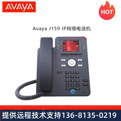 亚美亚亚美亚 Avaya J139 J159 J169 J189 PCC IP IP 网络电话 Av