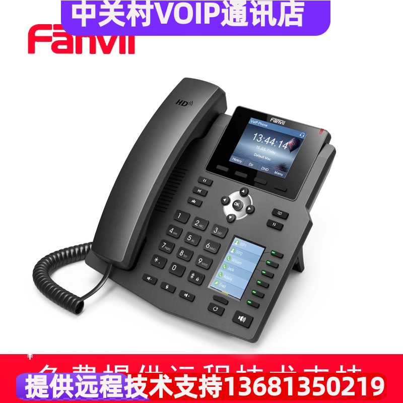 Fanvil方位X4 IP电话机 座机电话终端 POE双彩屏 SIP话机 局域网
