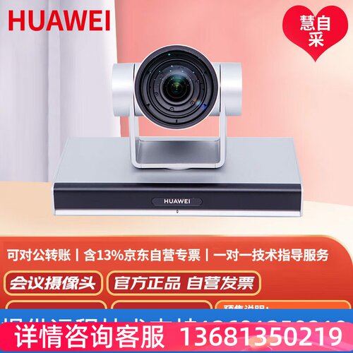 华为（HUAWEI）TE40 1080P60高清视频会议分体机终端