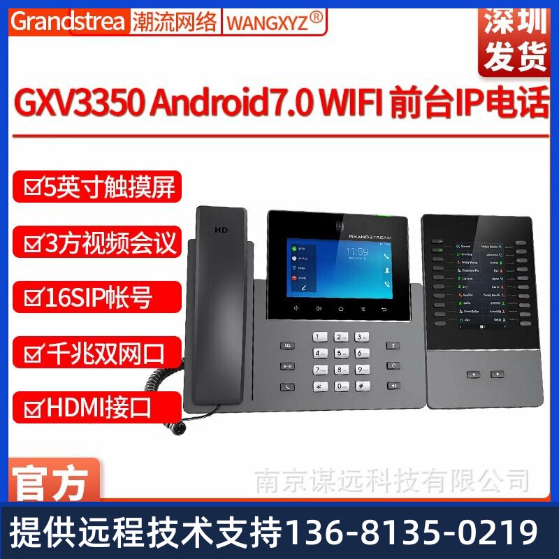 GXV3350 Grandstream潮流网络 前台千兆 WIFI IP视频电话机 GBX20
