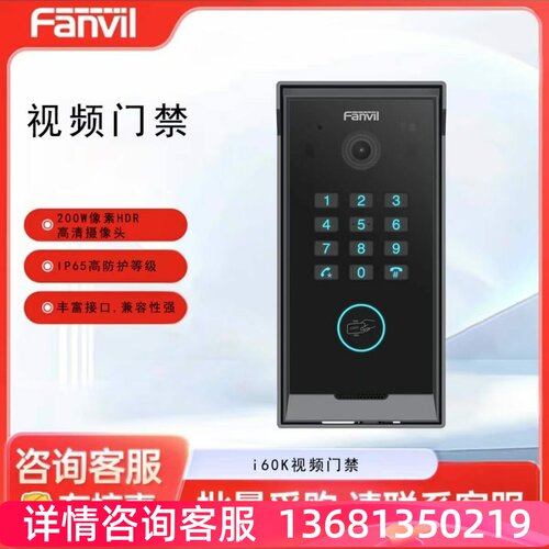 Fanvil方位SIP门禁对讲i60 i60k i61 i62 i63 i64 i66 i67 i60k
