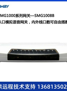 三汇语音网关 SMG1008B 8口模拟语音网关 SIP协议