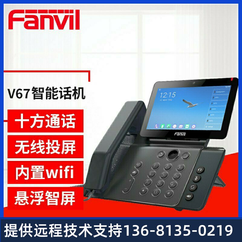 高价回收Fanvil方位ip电话网络电话机sip话机VOip商务办公座机触