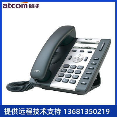 ATCOM简能A16型SIP电话机POE兆中文局域网电话机网络