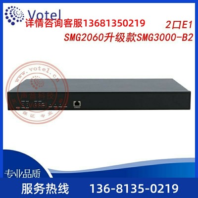 Votelmix三汇 SMG2060升级款SMG3000-B2 2口E1/30B+D数字中继语音